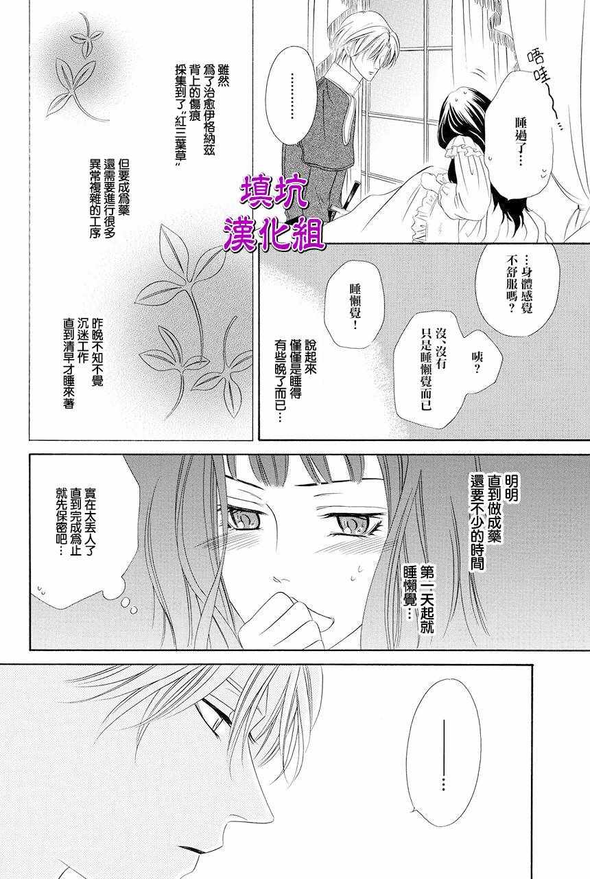 《魔女与贵血骑士》漫画最新章节第7话免费下拉式在线观看章节第【6】张图片