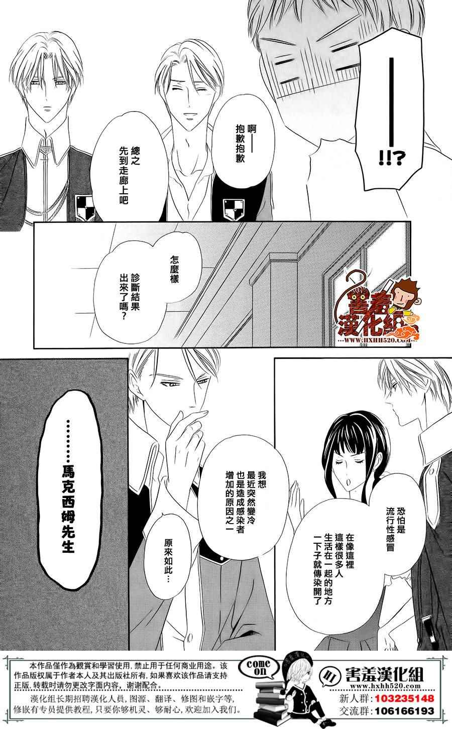 《魔女与贵血骑士》漫画最新章节第6话免费下拉式在线观看章节第【17】张图片