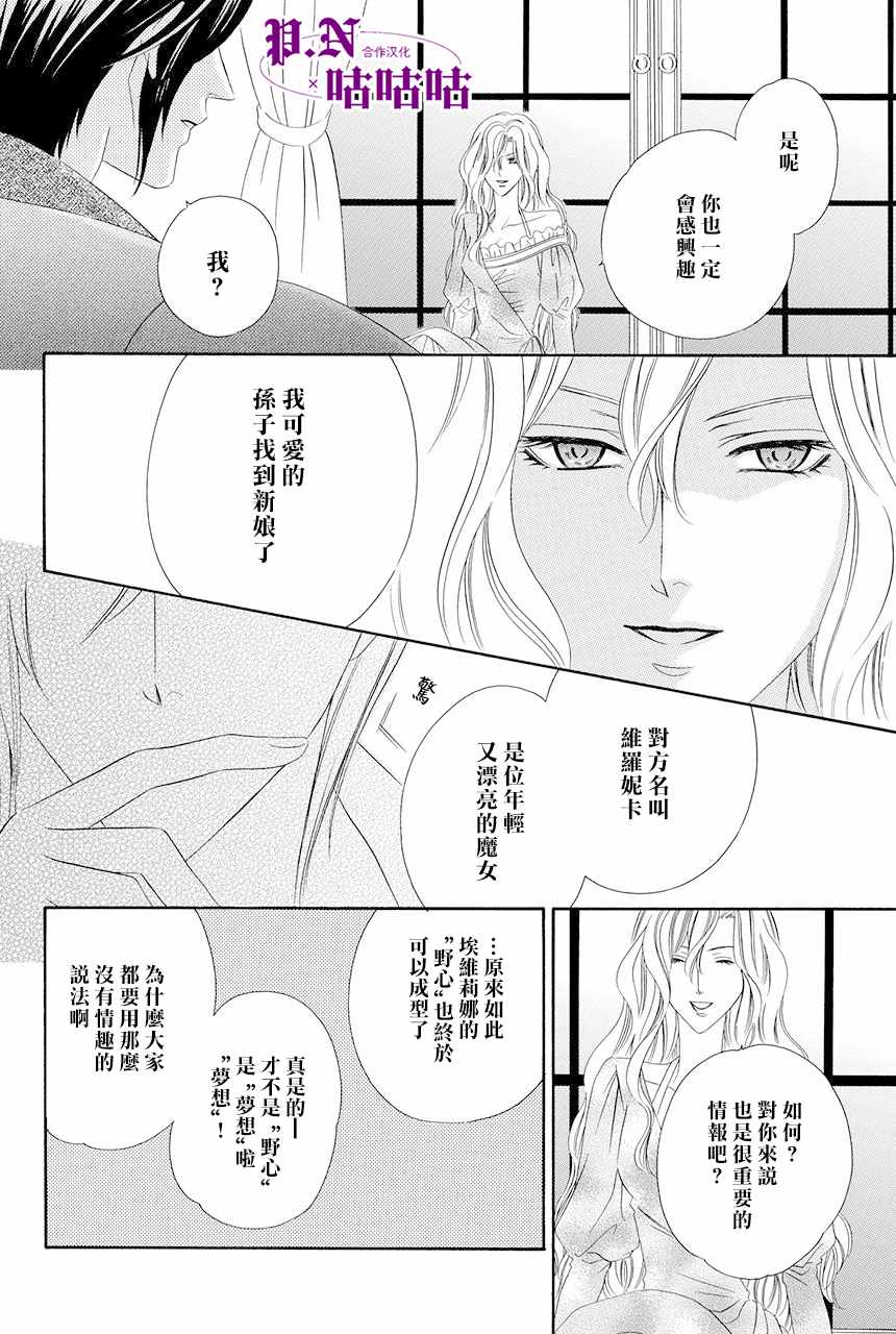 《魔女与贵血骑士》漫画最新章节第12话免费下拉式在线观看章节第【8】张图片