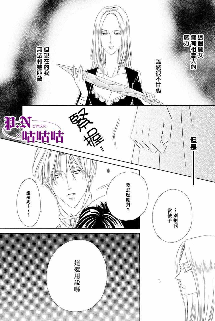 《魔女与贵血骑士》漫画最新章节第11话免费下拉式在线观看章节第【45】张图片