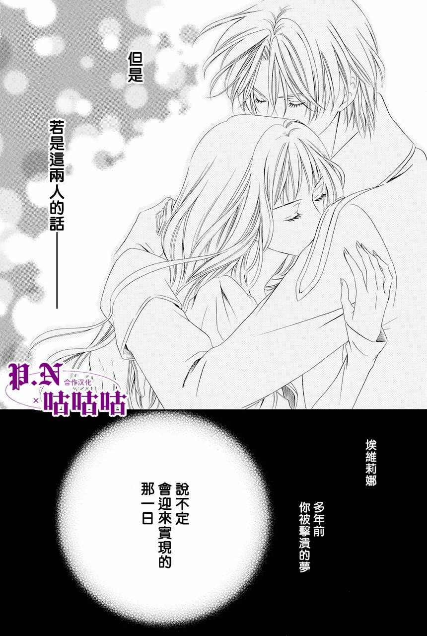 《魔女与贵血骑士》漫画最新章节第11话免费下拉式在线观看章节第【64】张图片