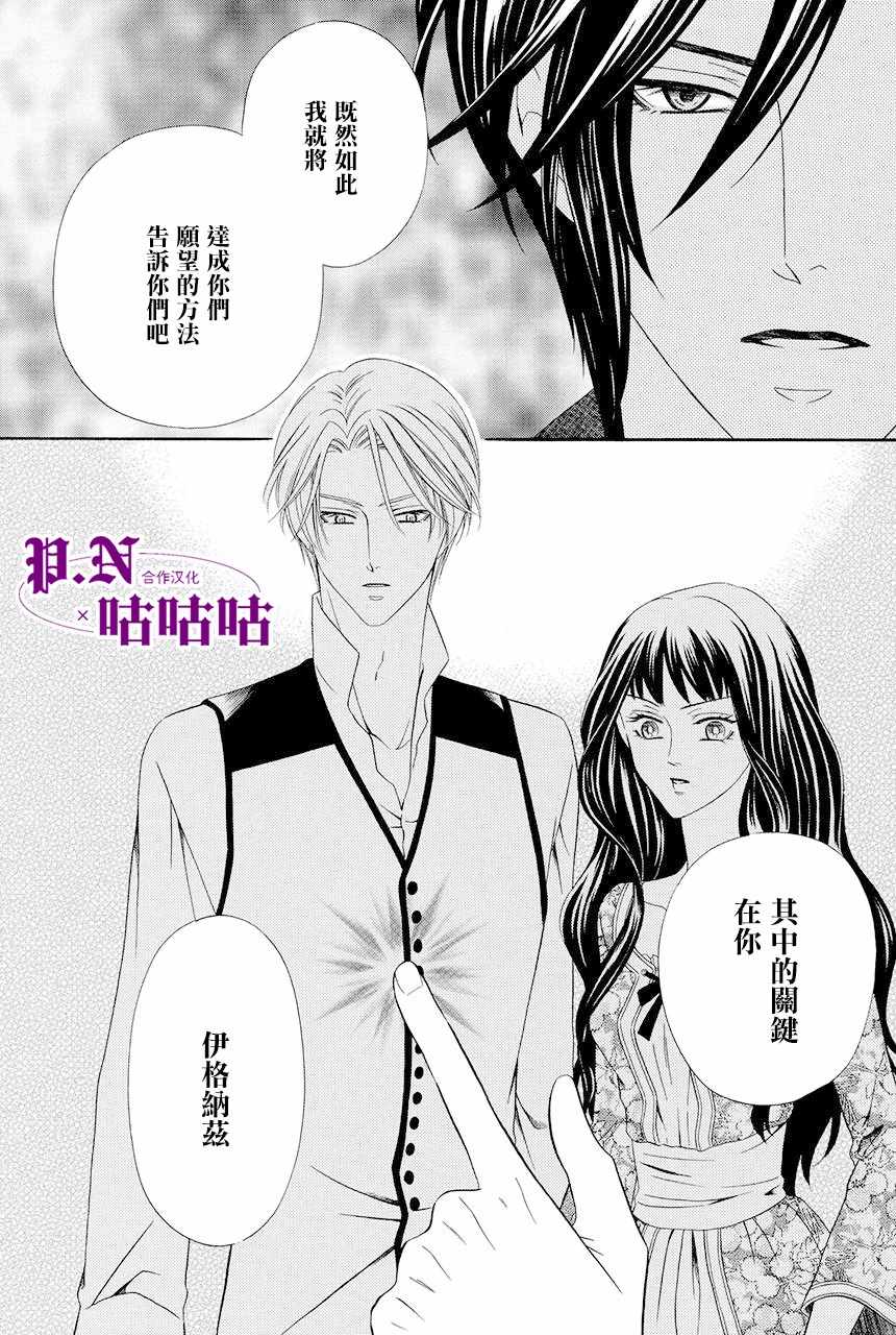 《魔女与贵血骑士》漫画最新章节第14话免费下拉式在线观看章节第【68】张图片