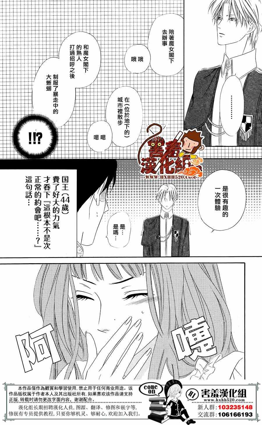 《魔女与贵血骑士》漫画最新章节第3话免费下拉式在线观看章节第【30】张图片