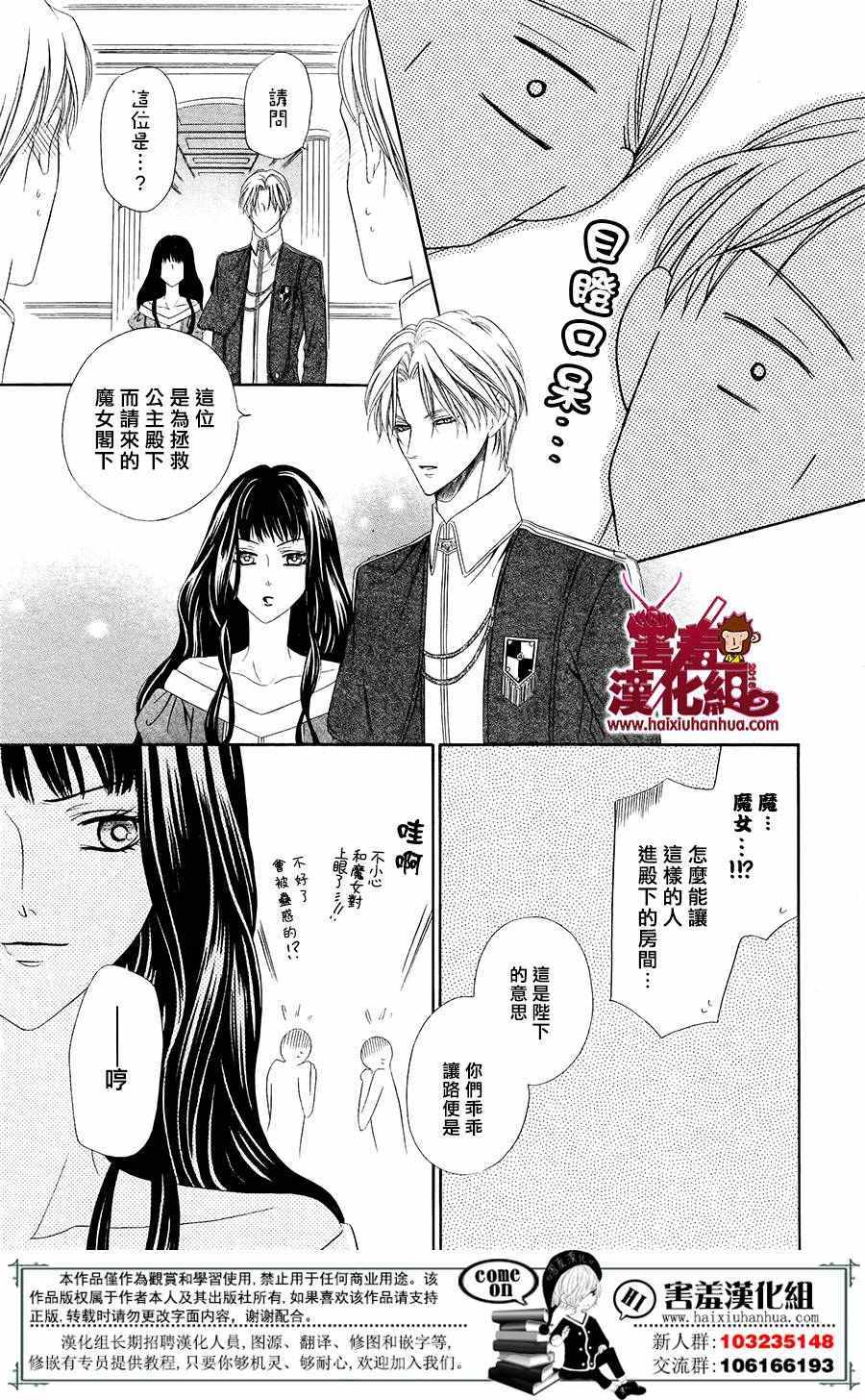 《魔女与贵血骑士》漫画最新章节第1话免费下拉式在线观看章节第【21】张图片