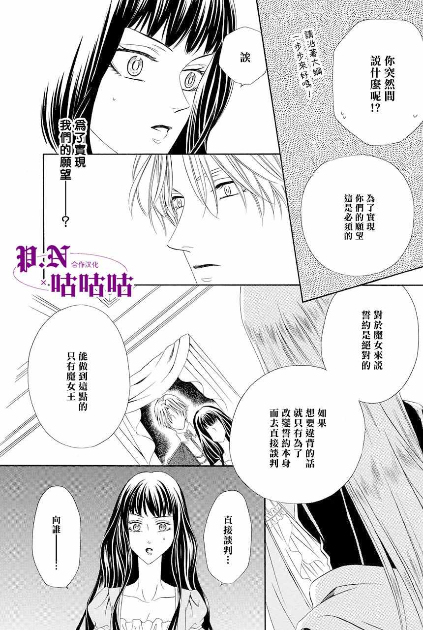 《魔女与贵血骑士》漫画最新章节第11话免费下拉式在线观看章节第【61】张图片