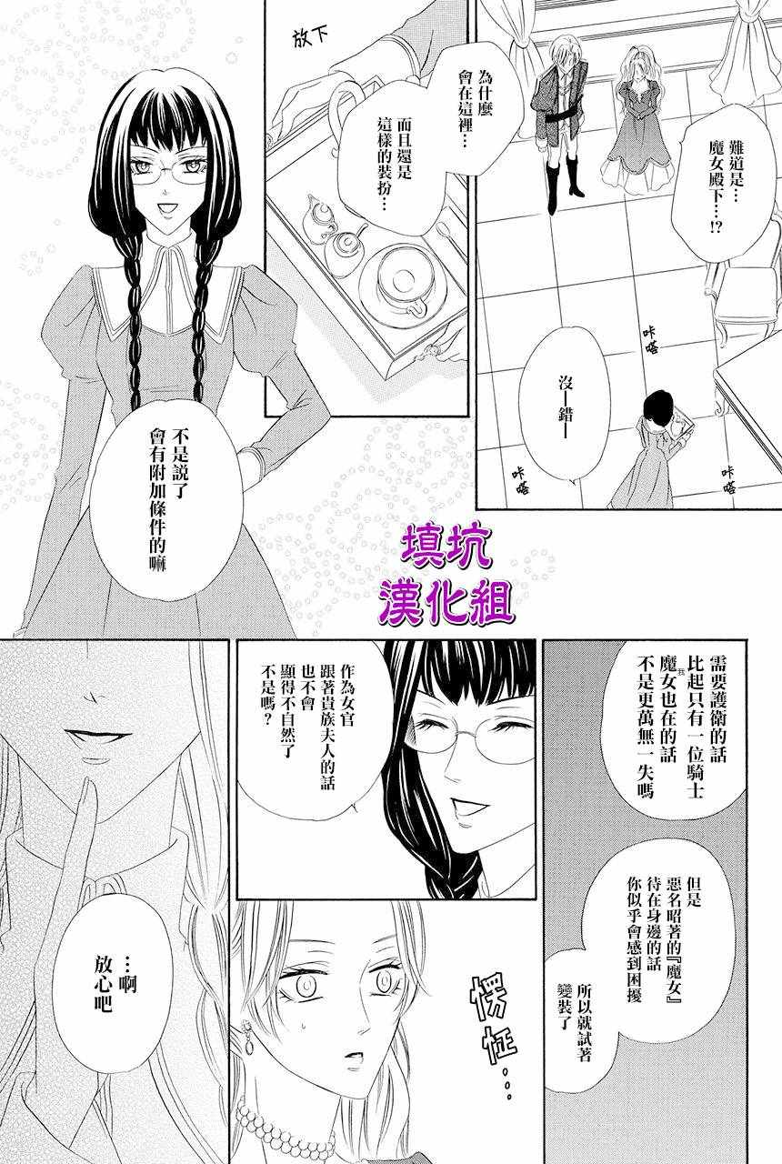 《魔女与贵血骑士》漫画最新章节第7话免费下拉式在线观看章节第【25】张图片