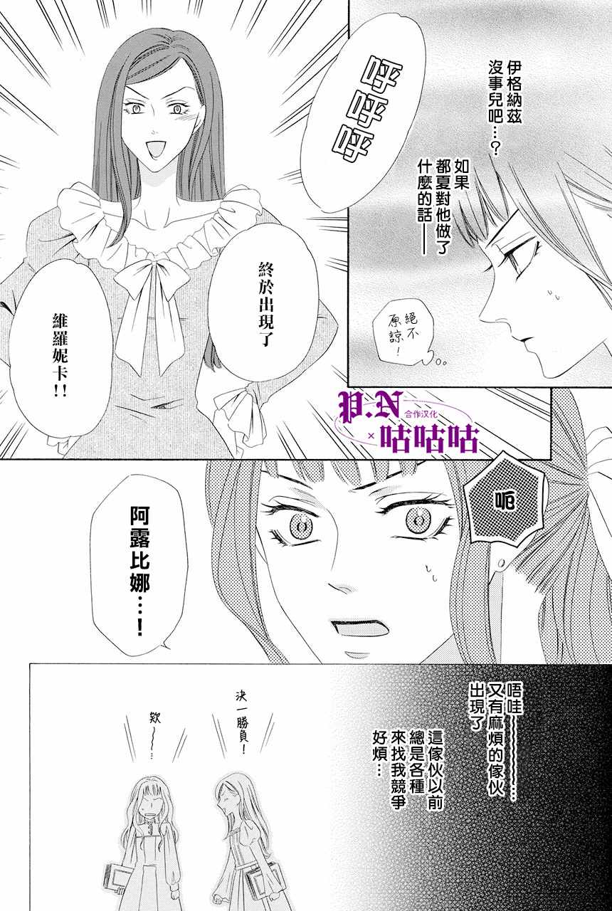 《魔女与贵血骑士》漫画最新章节第12话免费下拉式在线观看章节第【52】张图片