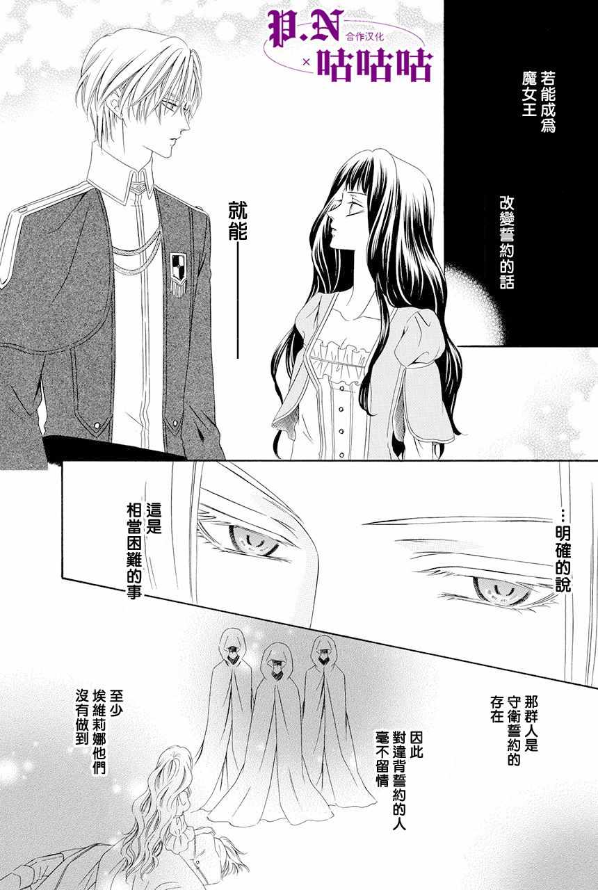 《魔女与贵血骑士》漫画最新章节第11话免费下拉式在线观看章节第【63】张图片