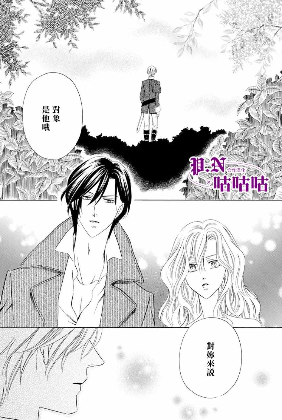 《魔女与贵血骑士》漫画最新章节第15话免费下拉式在线观看章节第【16】张图片