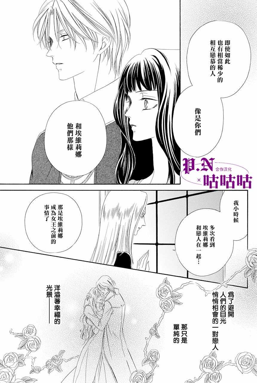 《魔女与贵血骑士》漫画最新章节第11话免费下拉式在线观看章节第【57】张图片