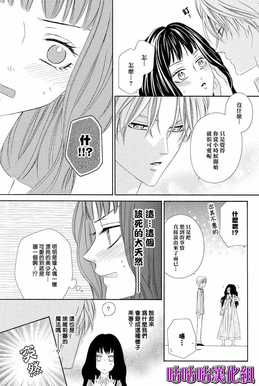 《魔女与贵血骑士》漫画最新章节第9话免费下拉式在线观看章节第【4】张图片