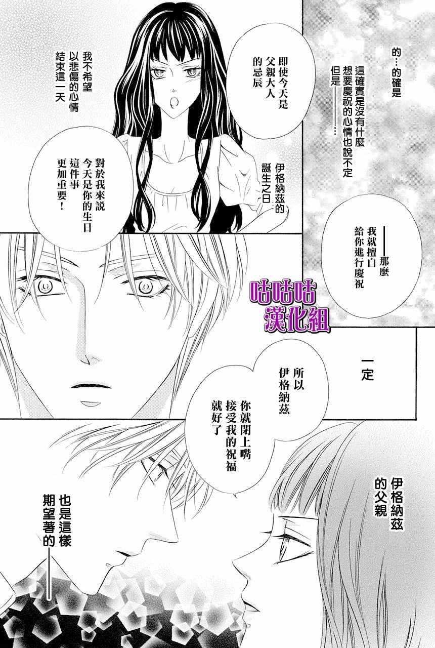 《魔女与贵血骑士》漫画最新章节第9话免费下拉式在线观看章节第【38】张图片