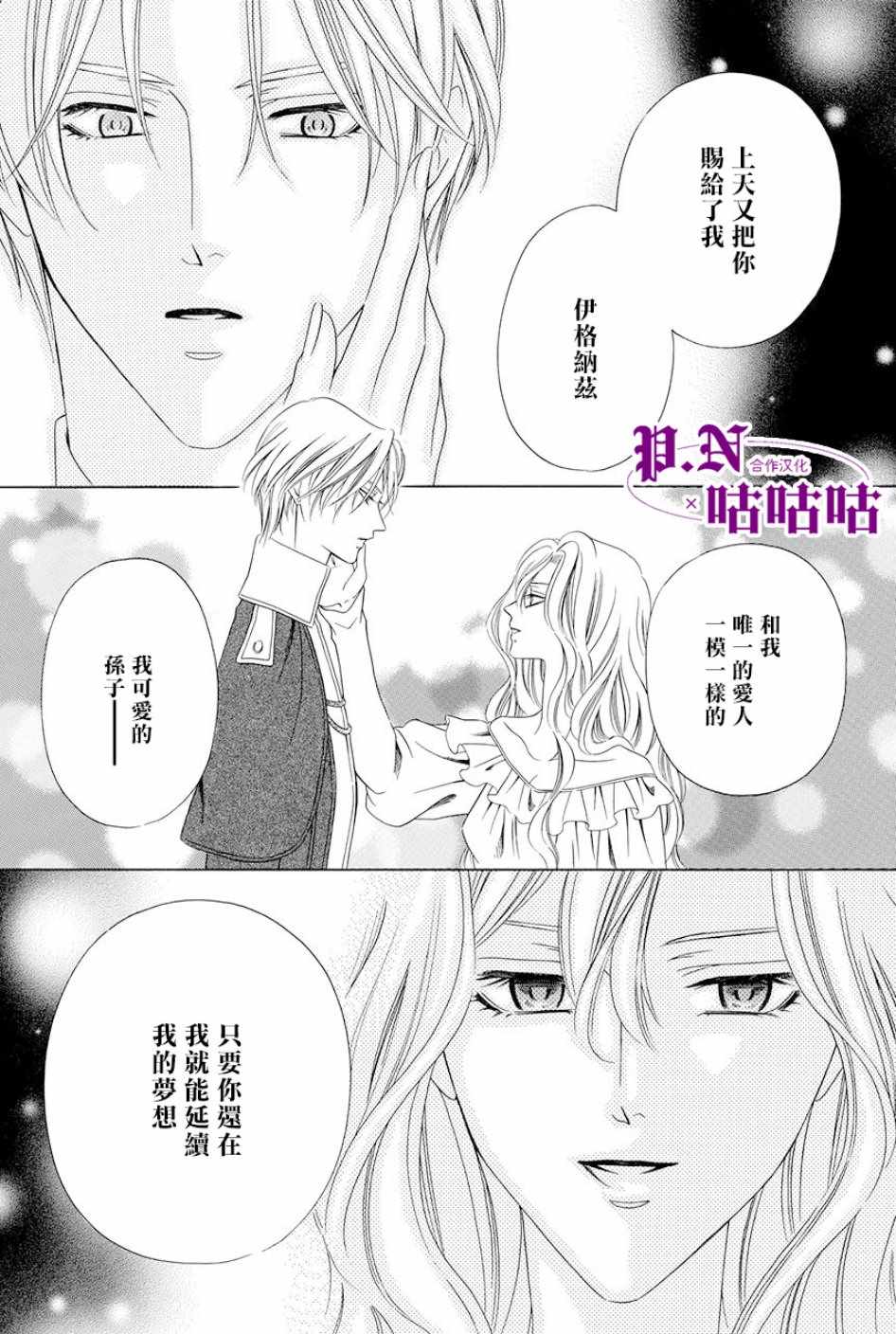 《魔女与贵血骑士》漫画最新章节第15话免费下拉式在线观看章节第【26】张图片