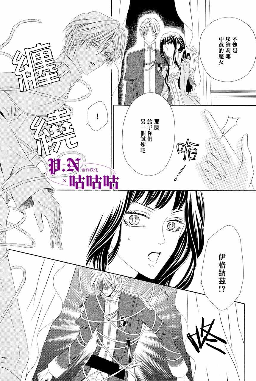 《魔女与贵血骑士》漫画最新章节第11话免费下拉式在线观看章节第【39】张图片