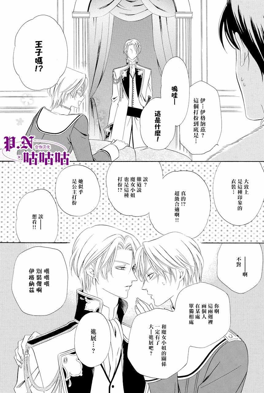 《魔女与贵血骑士》漫画最新章节第14话免费下拉式在线观看章节第【30】张图片