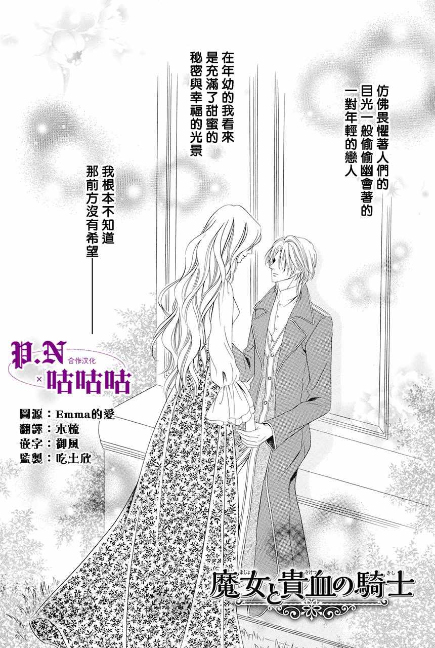 《魔女与贵血骑士》漫画最新章节第11话免费下拉式在线观看章节第【1】张图片