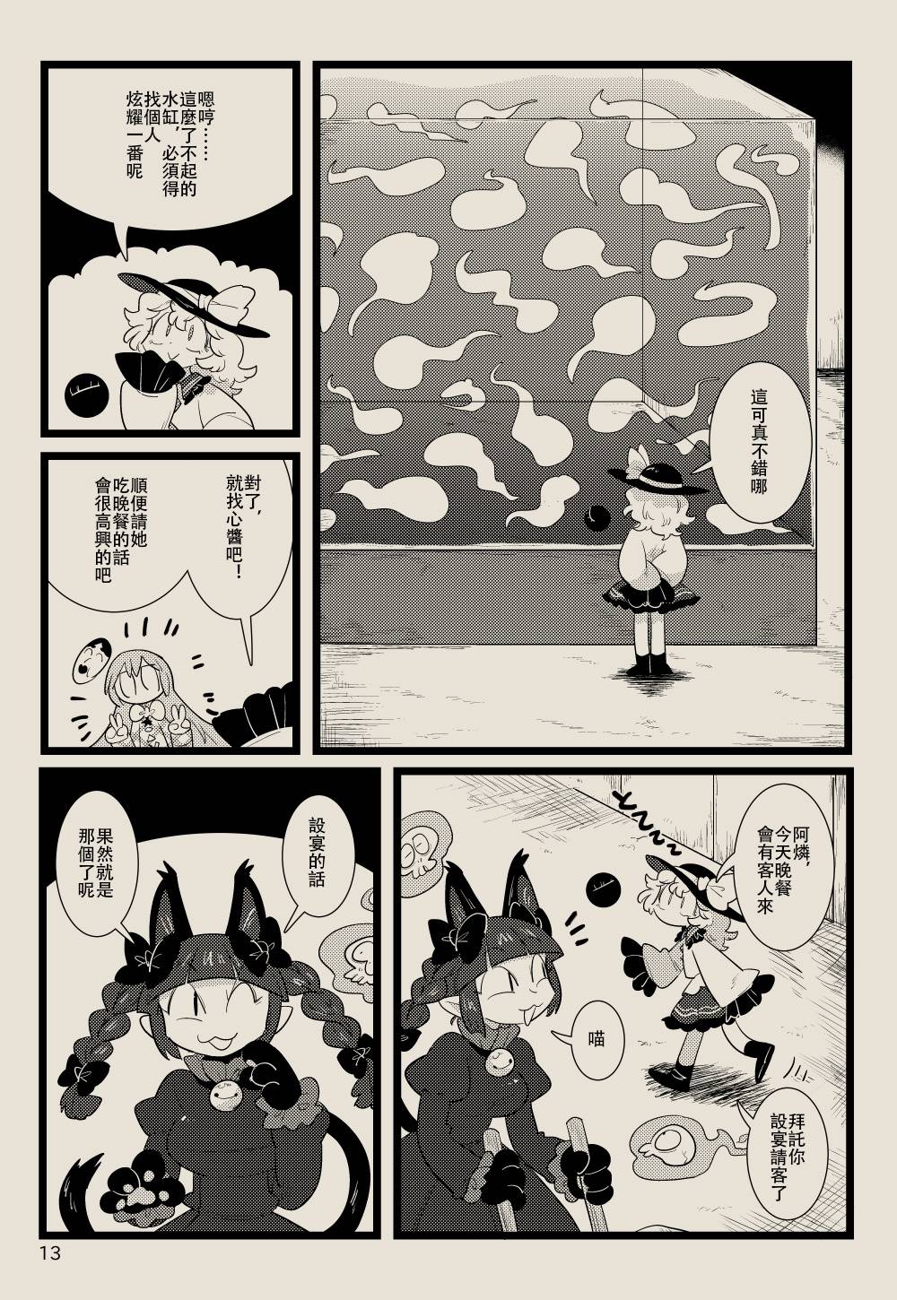 《妖怪少女，笑逐颜开》漫画最新章节第1话免费下拉式在线观看章节第【13】张图片