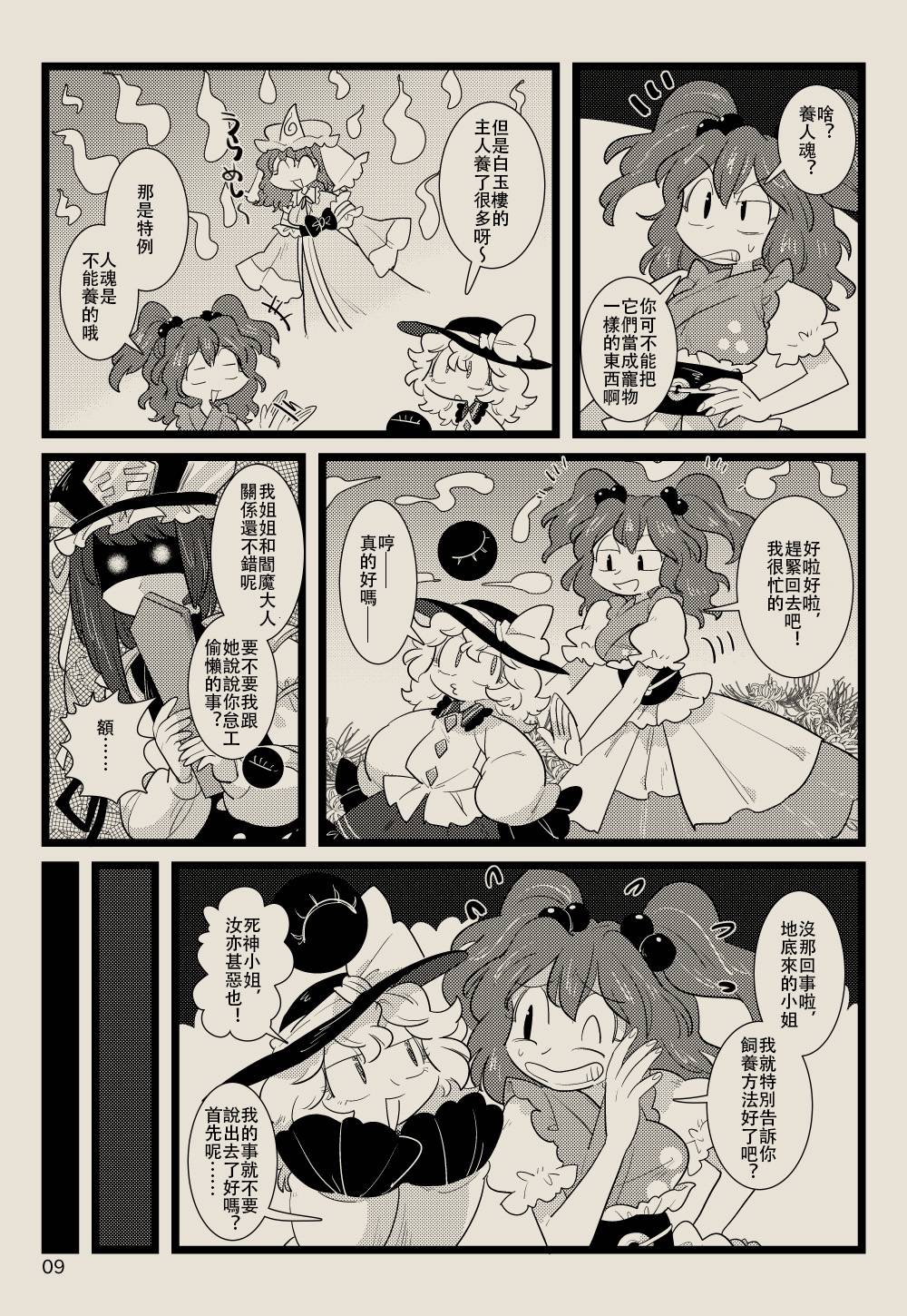 《妖怪少女，笑逐颜开》漫画最新章节第1话免费下拉式在线观看章节第【9】张图片