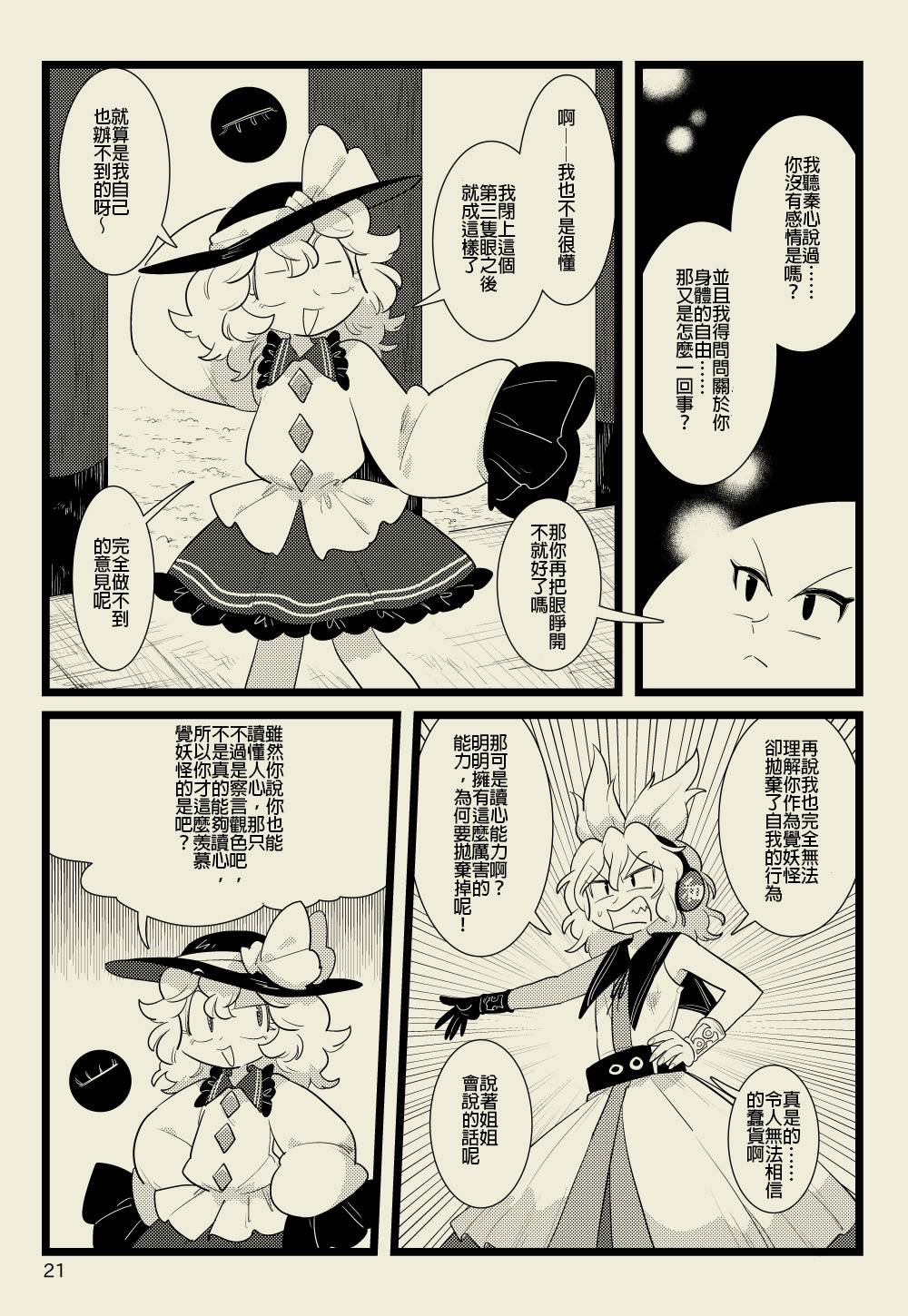 《妖怪少女，笑逐颜开》漫画最新章节第1话免费下拉式在线观看章节第【21】张图片