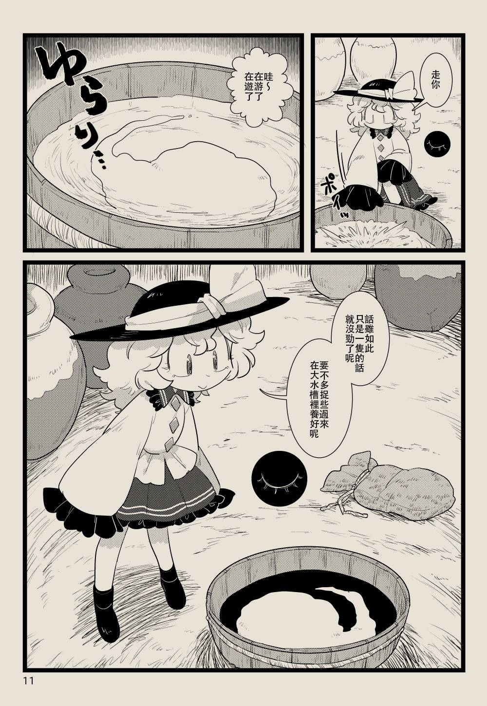 《妖怪少女，笑逐颜开》漫画最新章节第1话免费下拉式在线观看章节第【11】张图片