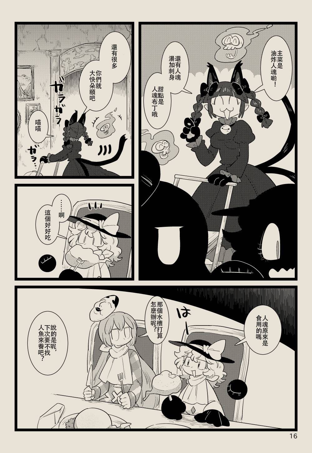 《妖怪少女，笑逐颜开》漫画最新章节第1话免费下拉式在线观看章节第【16】张图片