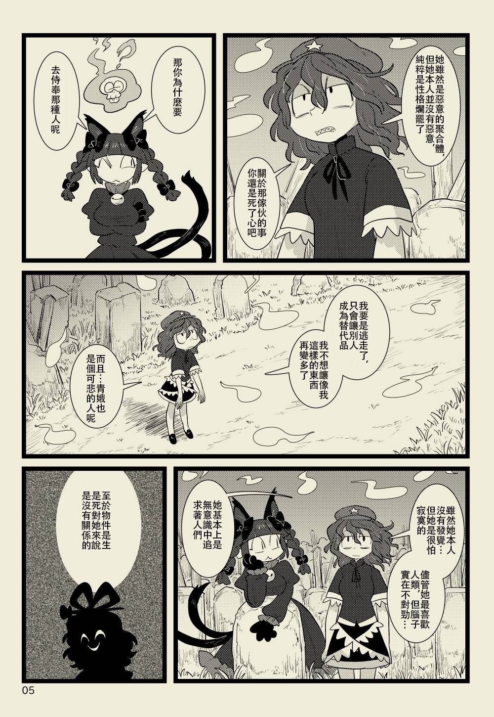 《妖怪少女，笑逐颜开》漫画最新章节第1话免费下拉式在线观看章节第【5】张图片