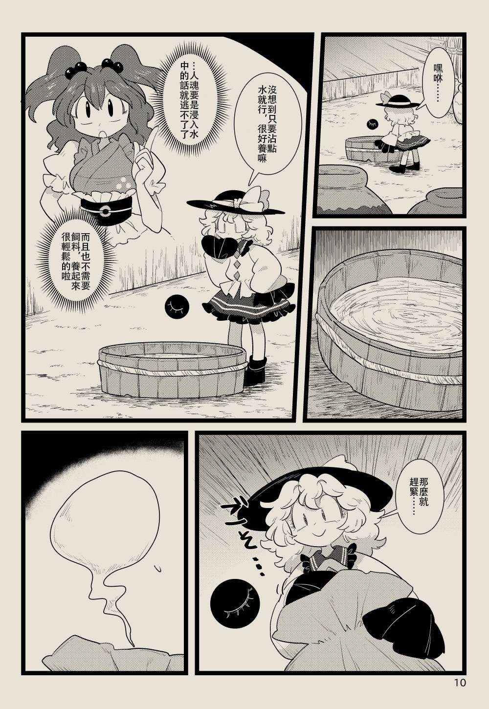 《妖怪少女，笑逐颜开》漫画最新章节第1话免费下拉式在线观看章节第【10】张图片