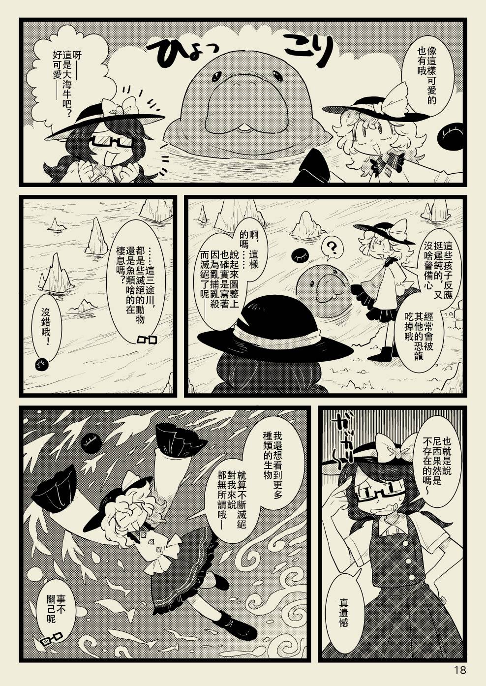 《妖怪少女，笑逐颜开》漫画最新章节第1话免费下拉式在线观看章节第【18】张图片