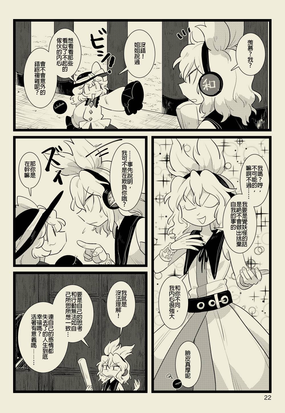 《妖怪少女，笑逐颜开》漫画最新章节第1话免费下拉式在线观看章节第【22】张图片