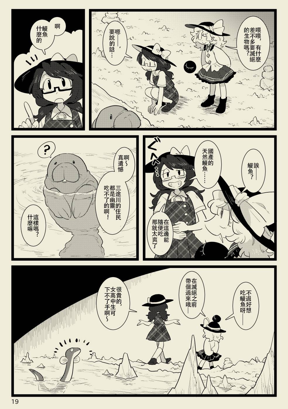 《妖怪少女，笑逐颜开》漫画最新章节第1话免费下拉式在线观看章节第【19】张图片