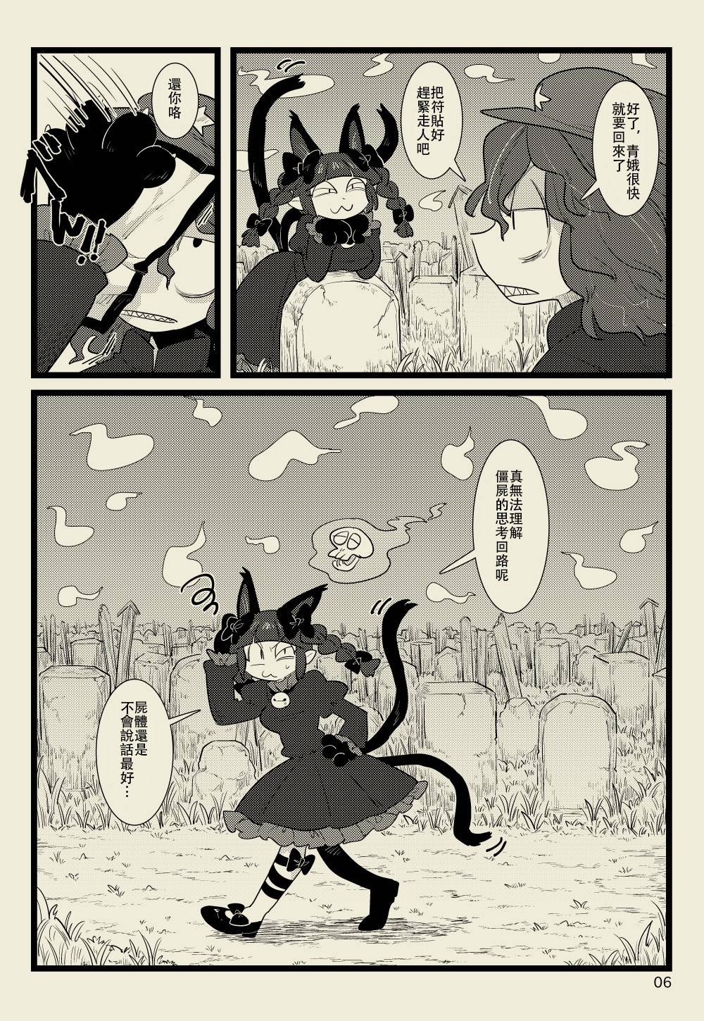 《妖怪少女，笑逐颜开》漫画最新章节第1话免费下拉式在线观看章节第【6】张图片