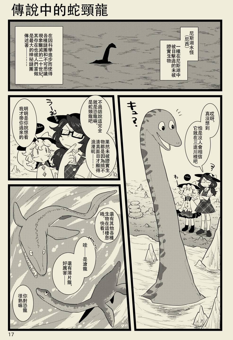 《妖怪少女，笑逐颜开》漫画最新章节第1话免费下拉式在线观看章节第【17】张图片