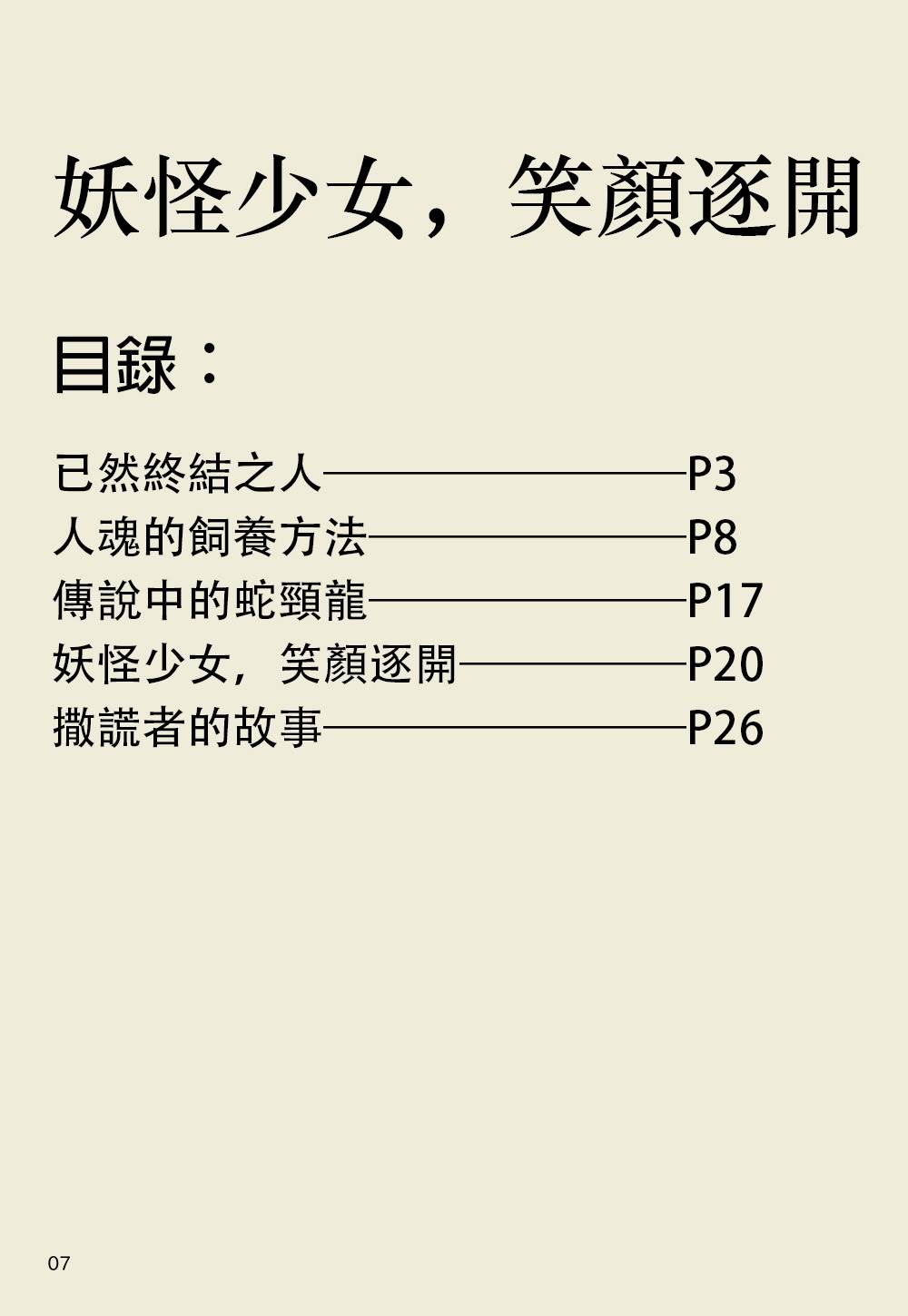 《妖怪少女，笑逐颜开》漫画最新章节第1话免费下拉式在线观看章节第【7】张图片