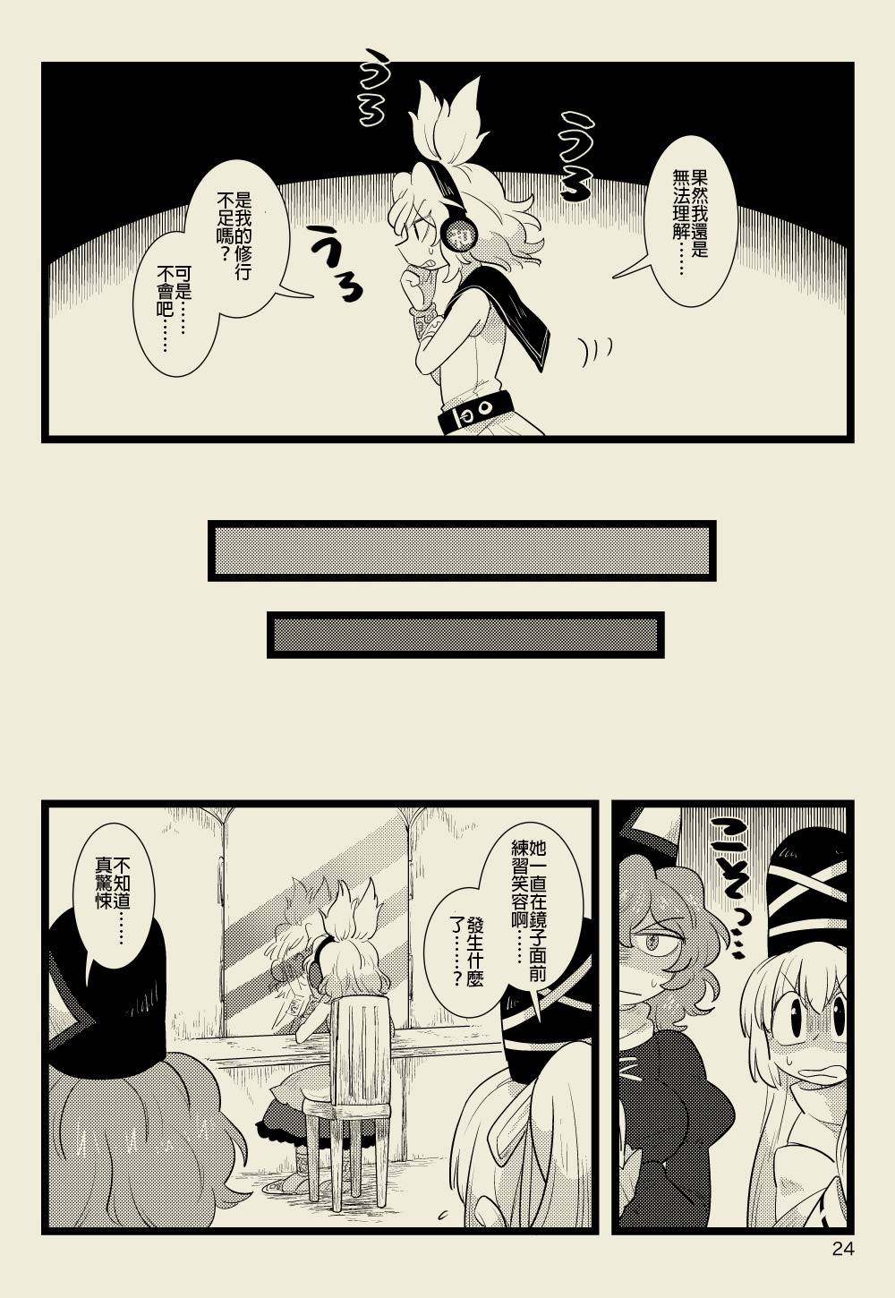 《妖怪少女，笑逐颜开》漫画最新章节第1话免费下拉式在线观看章节第【24】张图片