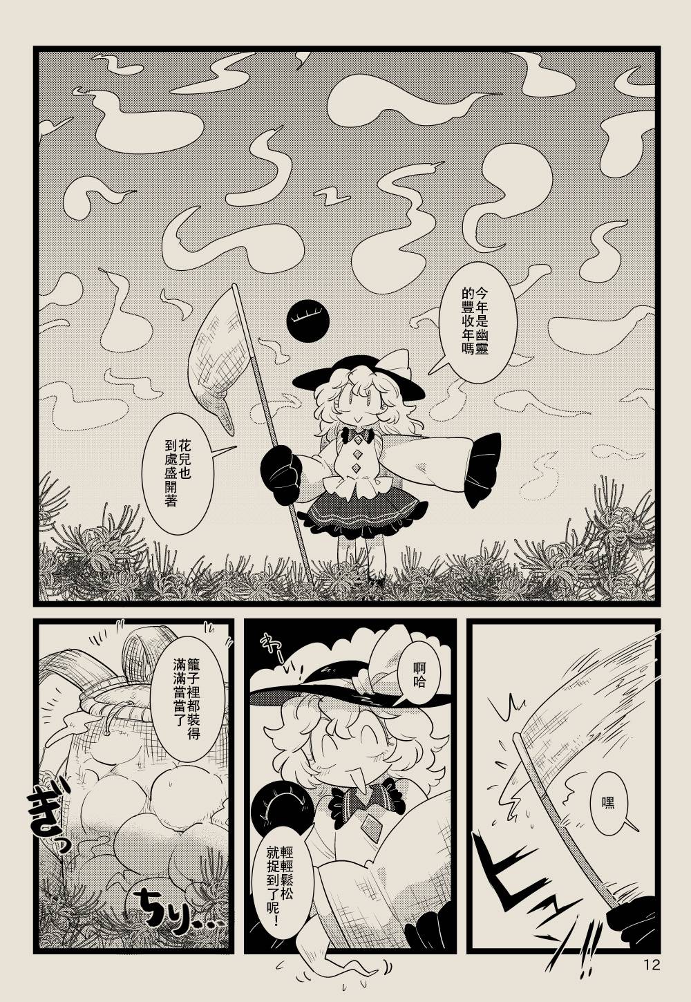 《妖怪少女，笑逐颜开》漫画最新章节第1话免费下拉式在线观看章节第【12】张图片