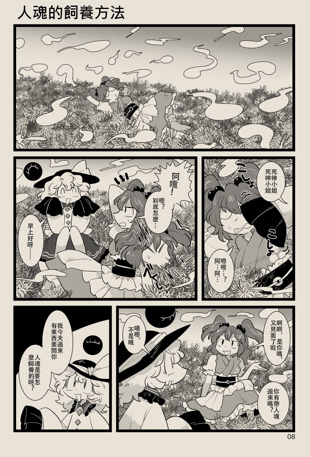 《妖怪少女，笑逐颜开》漫画最新章节第1话免费下拉式在线观看章节第【8】张图片