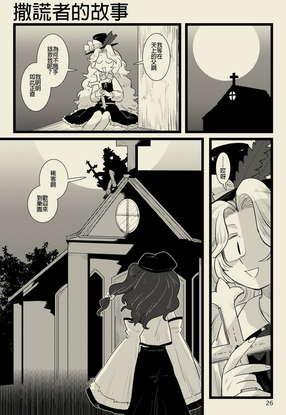 《妖怪少女，笑逐颜开》漫画最新章节第1话免费下拉式在线观看章节第【26】张图片