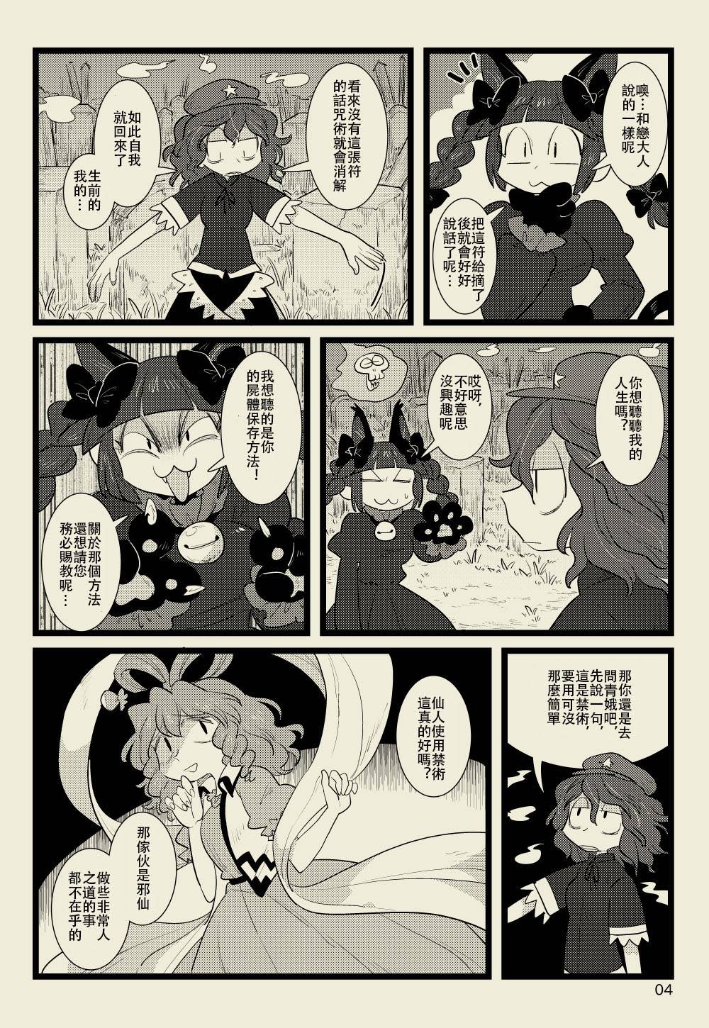 《妖怪少女，笑逐颜开》漫画最新章节第1话免费下拉式在线观看章节第【4】张图片