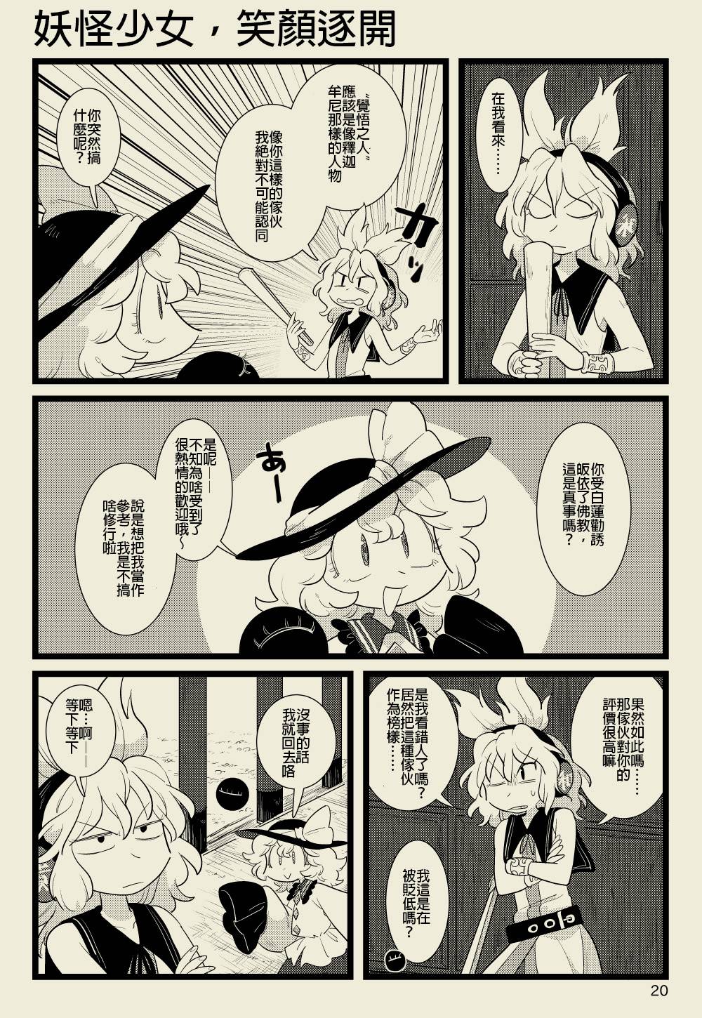 《妖怪少女，笑逐颜开》漫画最新章节第1话免费下拉式在线观看章节第【20】张图片