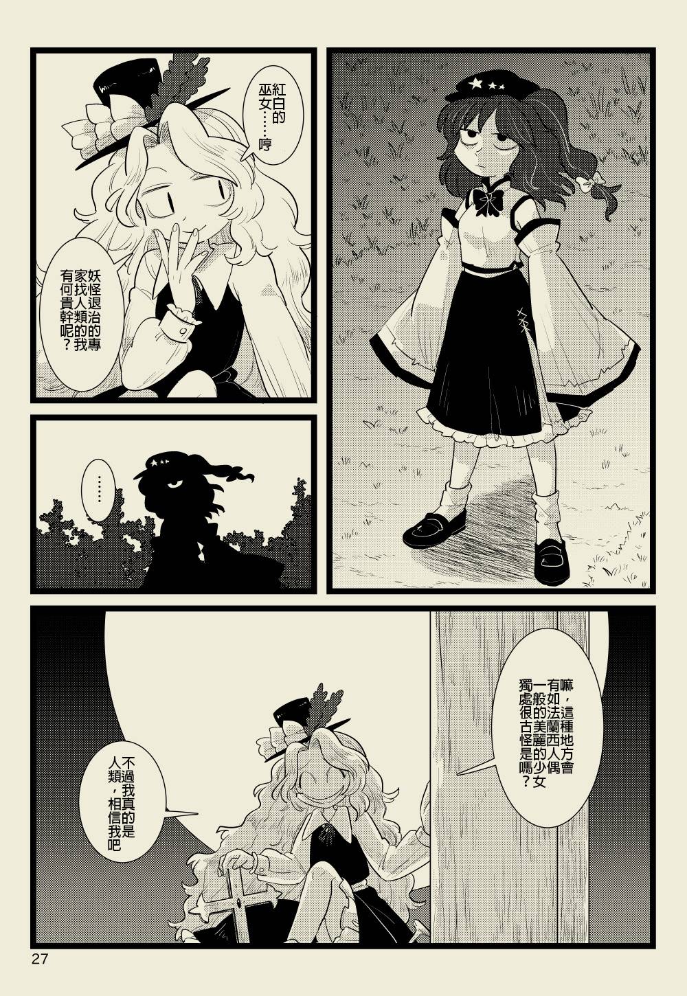 《妖怪少女，笑逐颜开》漫画最新章节第1话免费下拉式在线观看章节第【27】张图片