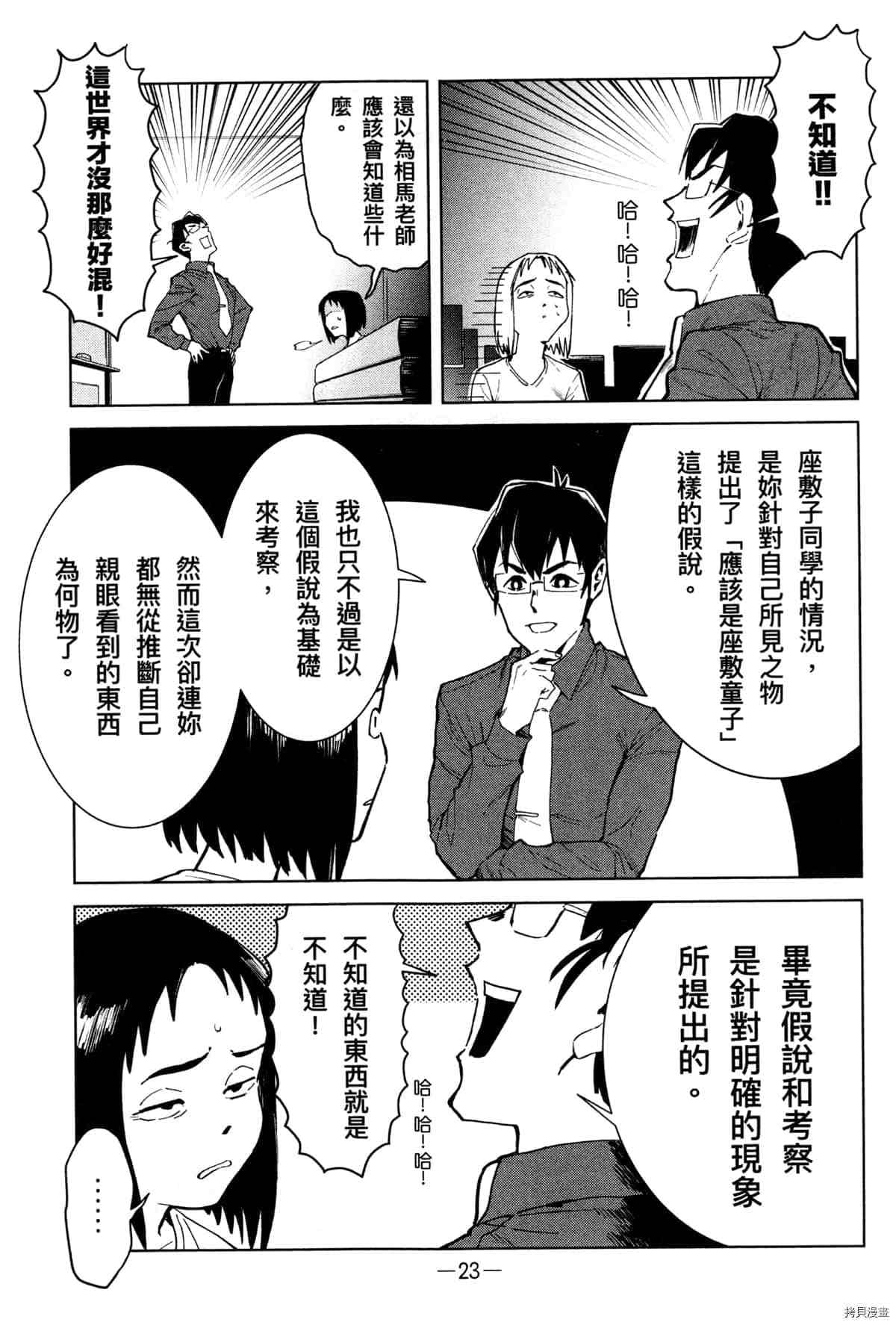 《灵异酱有口难言》漫画最新章节第1卷免费下拉式在线观看章节第【27】张图片