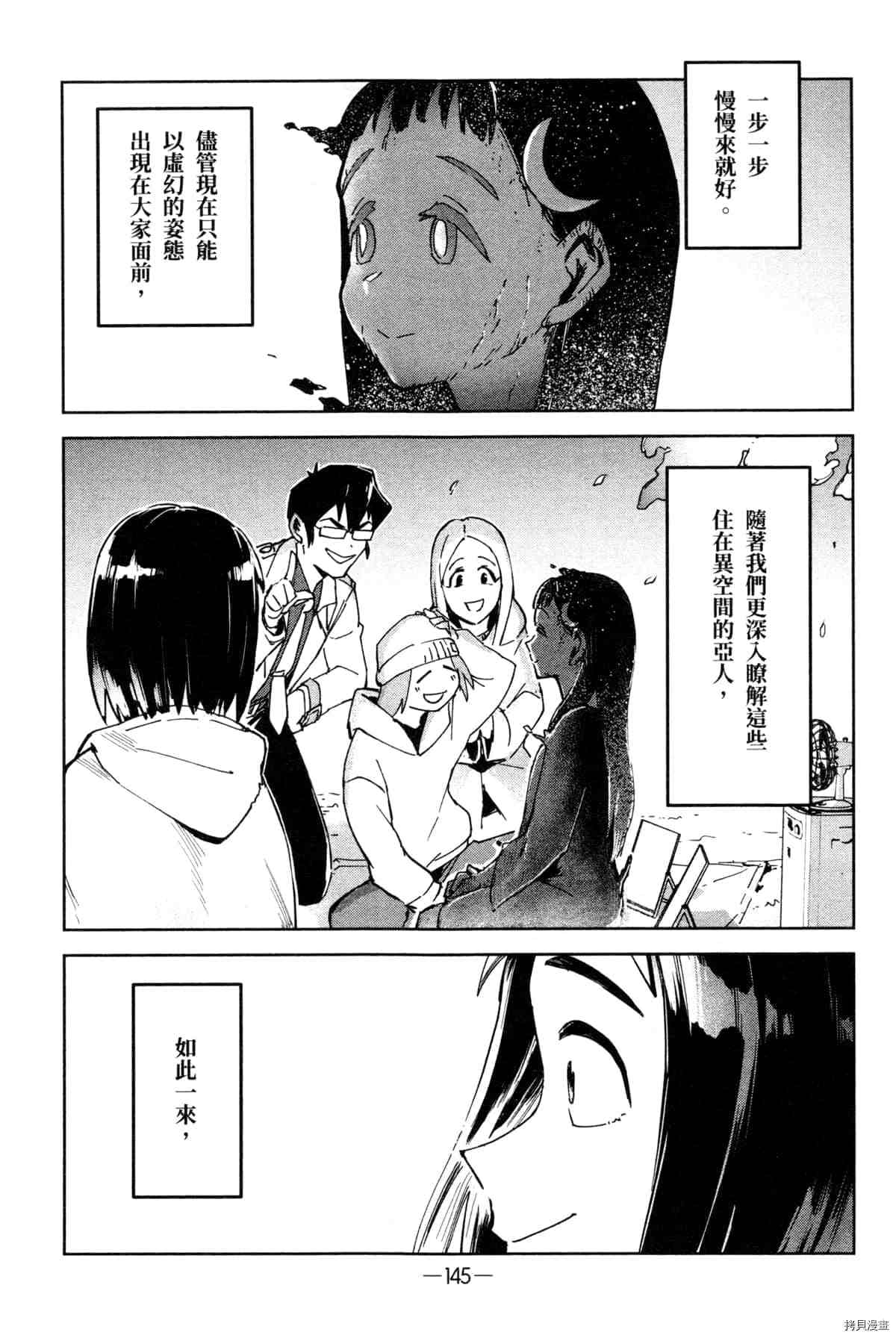 《灵异酱有口难言》漫画最新章节第1卷免费下拉式在线观看章节第【149】张图片