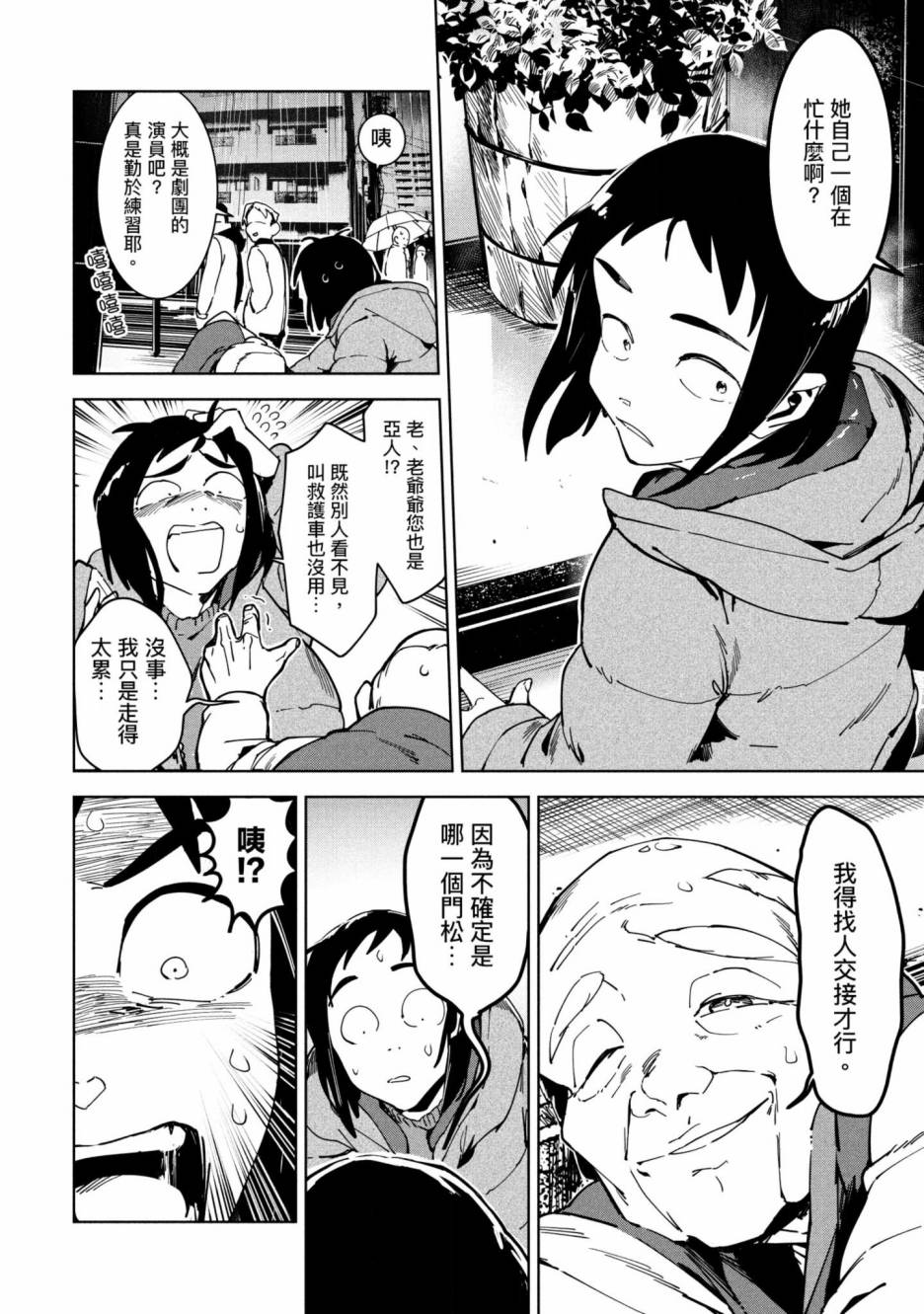 《灵异酱有口难言》漫画最新章节第3卷免费下拉式在线观看章节第【183】张图片