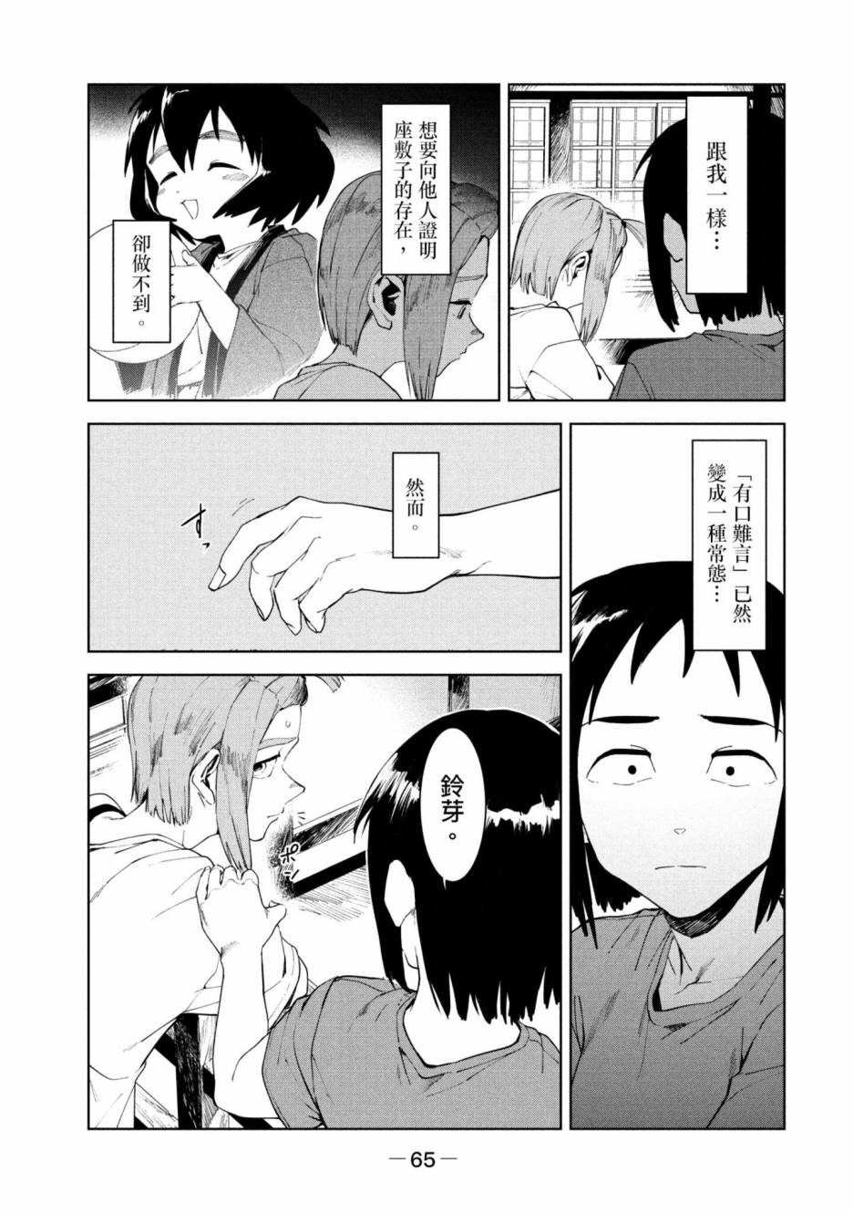 《灵异酱有口难言》漫画最新章节第3卷免费下拉式在线观看章节第【66】张图片