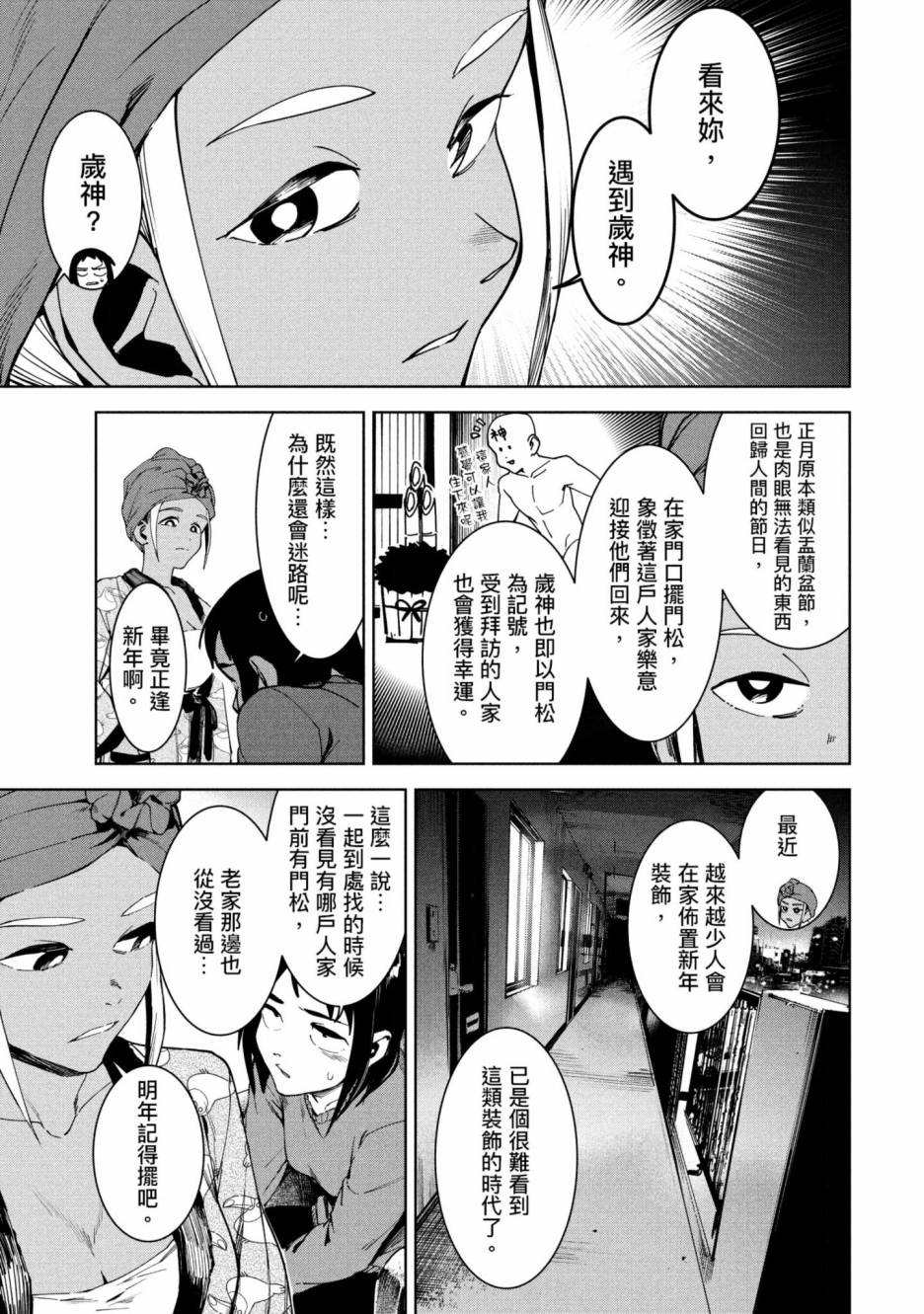 《灵异酱有口难言》漫画最新章节第3卷免费下拉式在线观看章节第【190】张图片