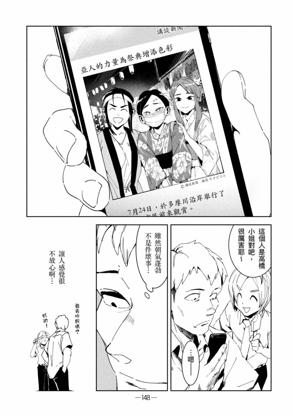 《灵异酱有口难言》漫画最新章节第2卷免费下拉式在线观看章节第【149】张图片