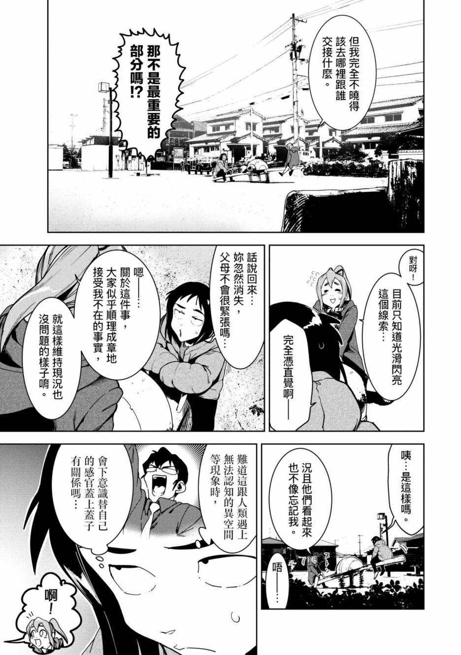 《灵异酱有口难言》漫画最新章节第3卷免费下拉式在线观看章节第【172】张图片