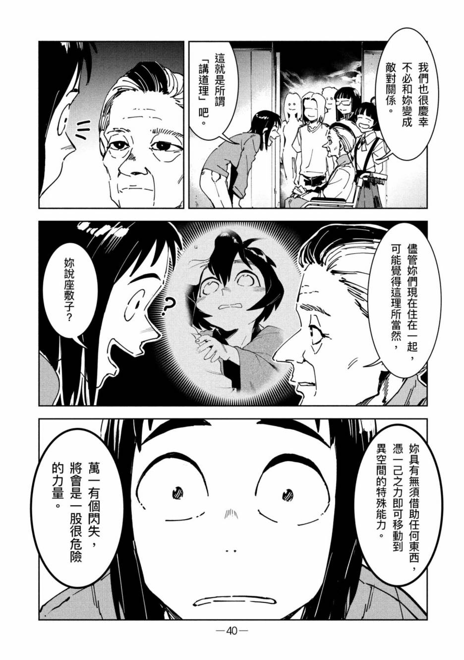 《灵异酱有口难言》漫画最新章节第2卷免费下拉式在线观看章节第【41】张图片