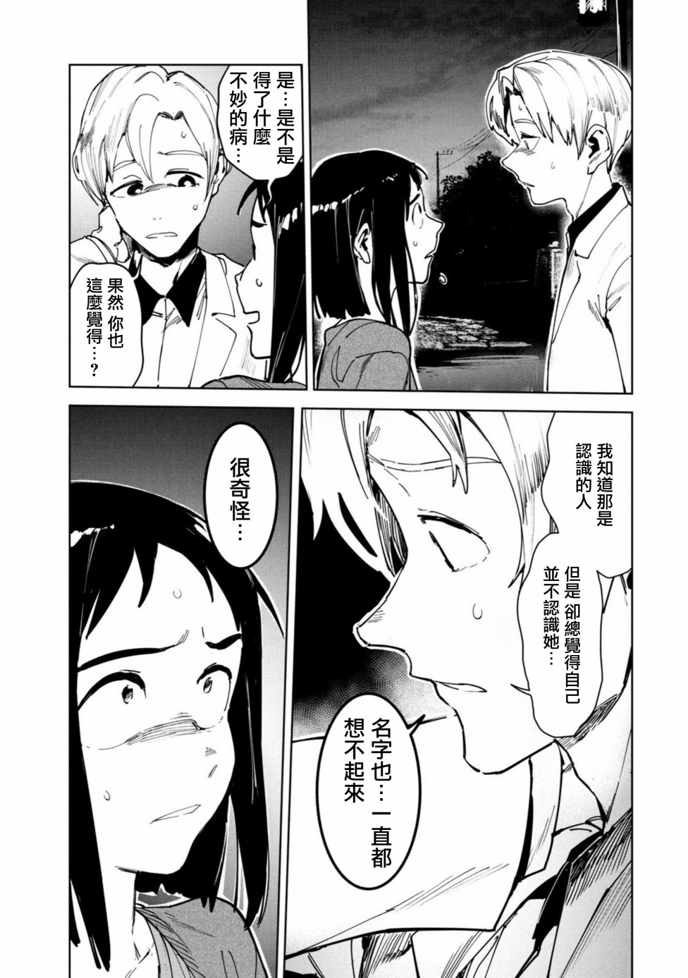 《灵异酱有口难言》漫画最新章节第14话免费下拉式在线观看章节第【38】张图片