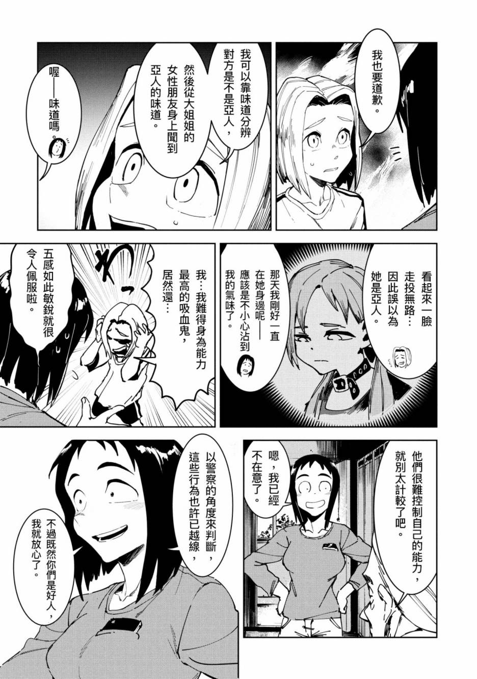 《灵异酱有口难言》漫画最新章节第2卷免费下拉式在线观看章节第【40】张图片